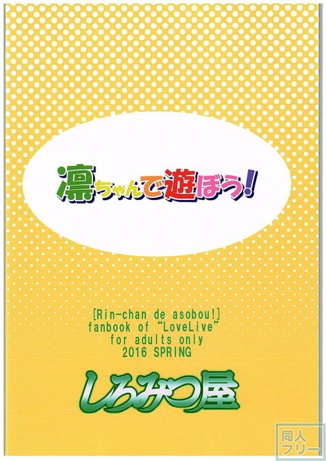 凛ちゃんで遊ぼう! <> 029