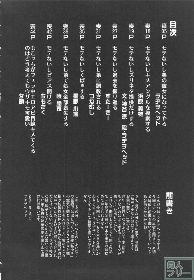 私がビッチになったのはどう考えても弟が悪い! <> 003