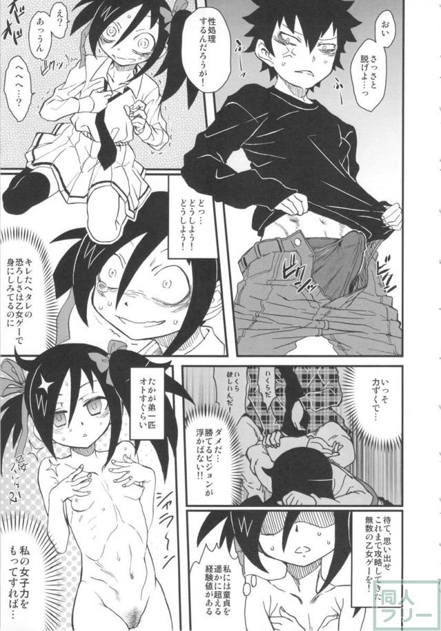 私がビッチになったのはどう考えても弟が悪い! <> 006