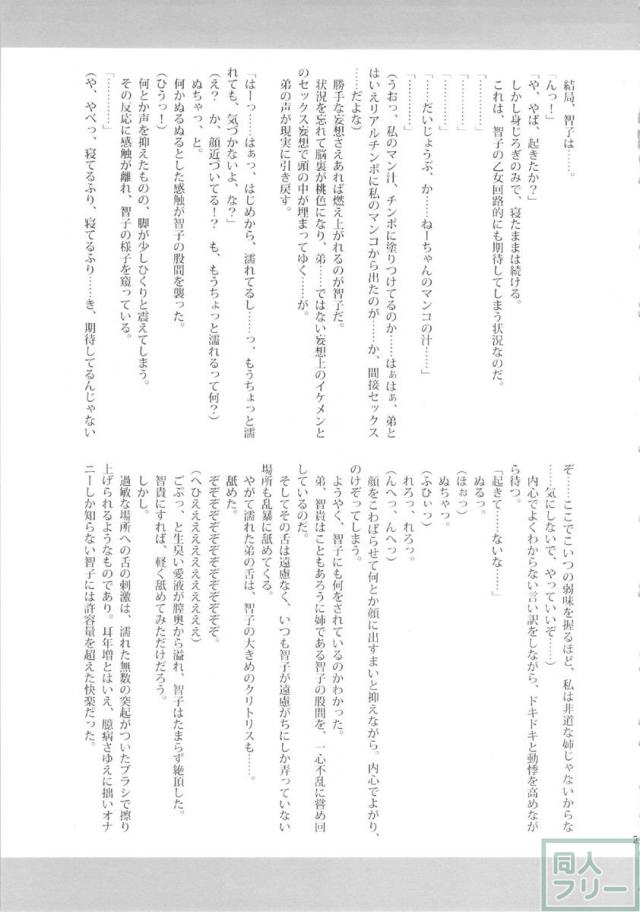 私がビッチになったのはどう考えても弟が悪い! <> 020