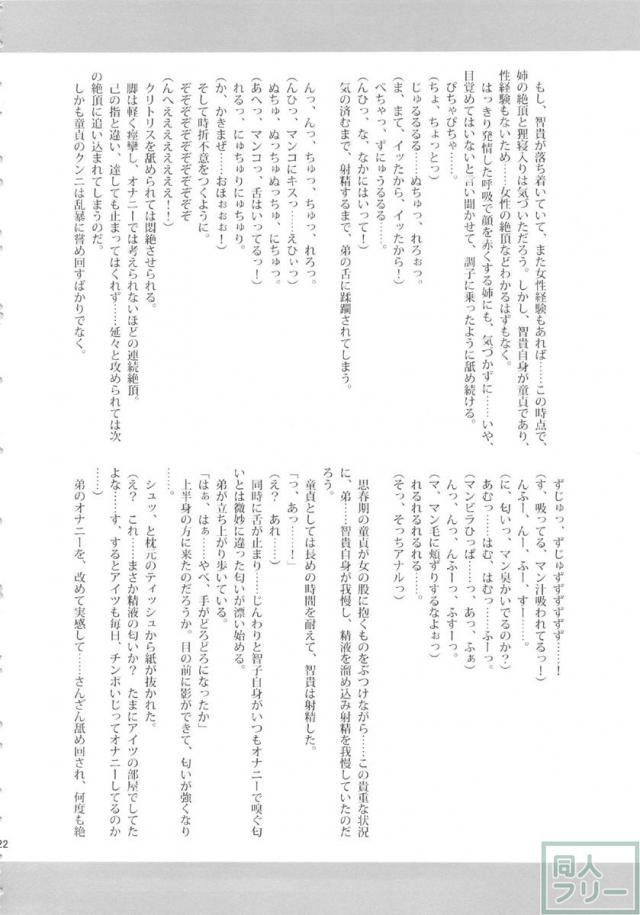 私がビッチになったのはどう考えても弟が悪い! <> 021