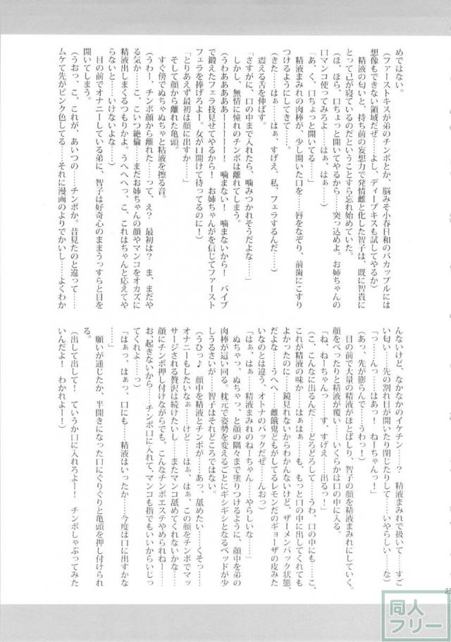 私がビッチになったのはどう考えても弟が悪い! <> 024