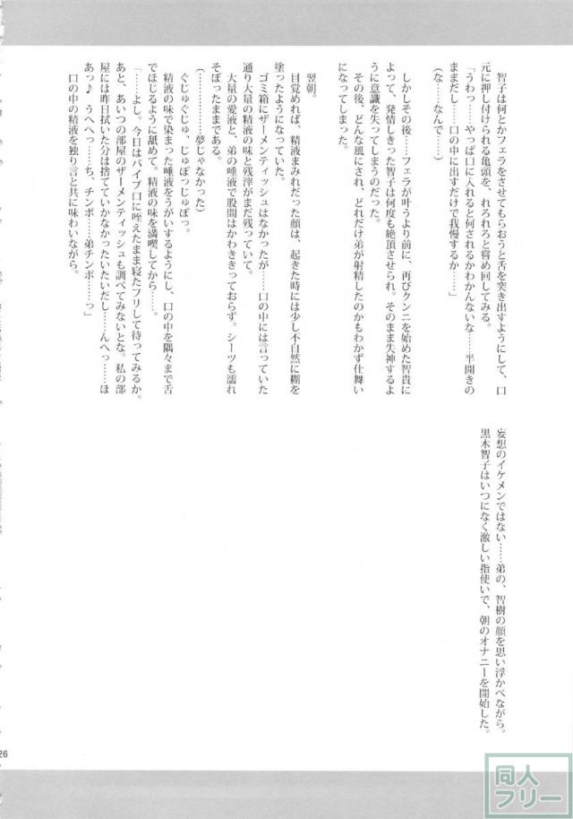 私がビッチになったのはどう考えても弟が悪い! <> 025