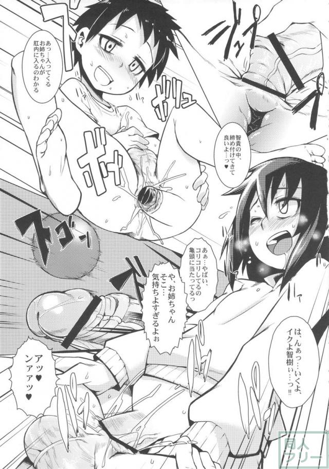 私がビッチになったのはどう考えても弟が悪い! <> 028