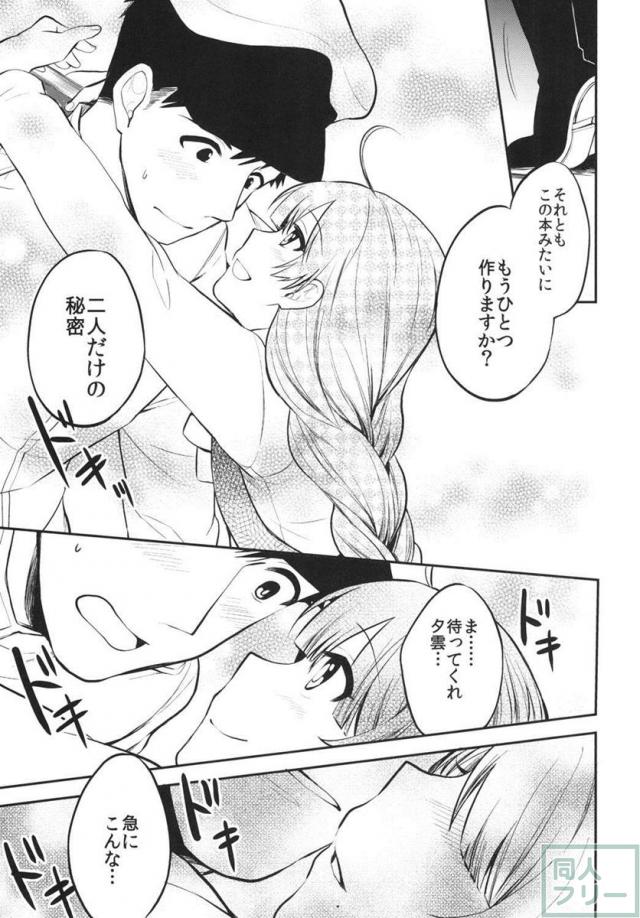 夕雲があの手この手で提督を誘惑しようとするが、妹たちに邪魔されるお話 <> 006