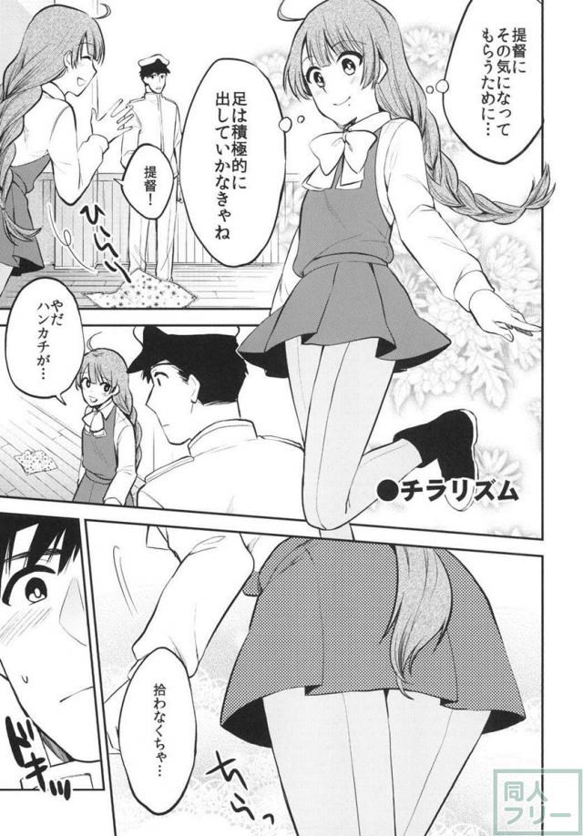 夕雲があの手この手で提督を誘惑しようとするが、妹たちに邪魔されるお話 <> 010