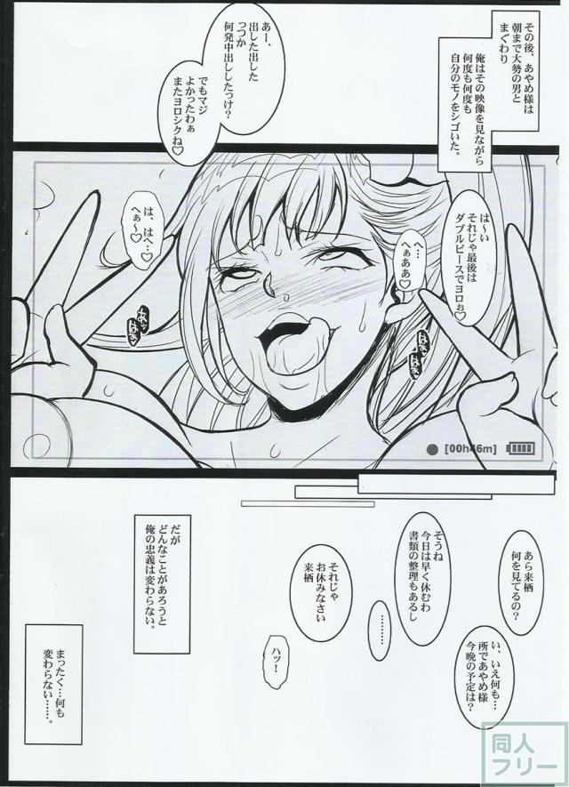 菖蒲さまのイケナイお遊び <> 008