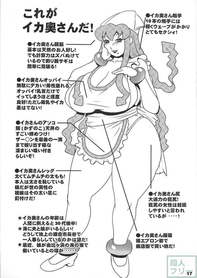悩殺! イカ奧さん <> 016