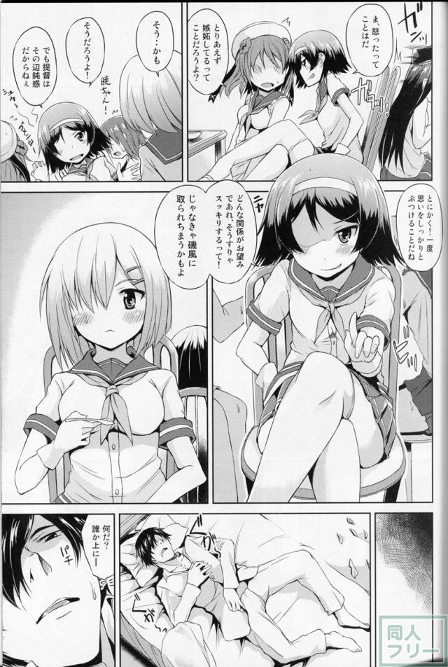 姉妹ともども提督に突かれてアヘっちゃう！ <> 006