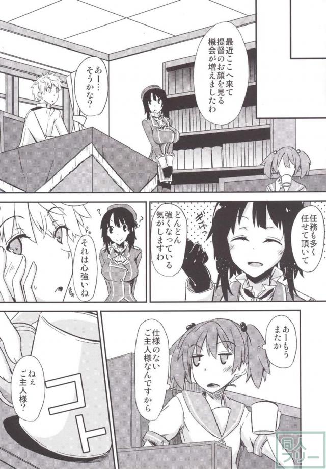 FlirT 高雄とイチャイチャする艦これ漫画 <> 005