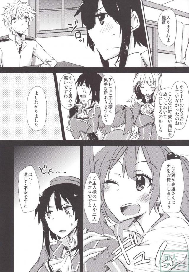 FlirT 高雄とイチャイチャする艦これ漫画 <> 011