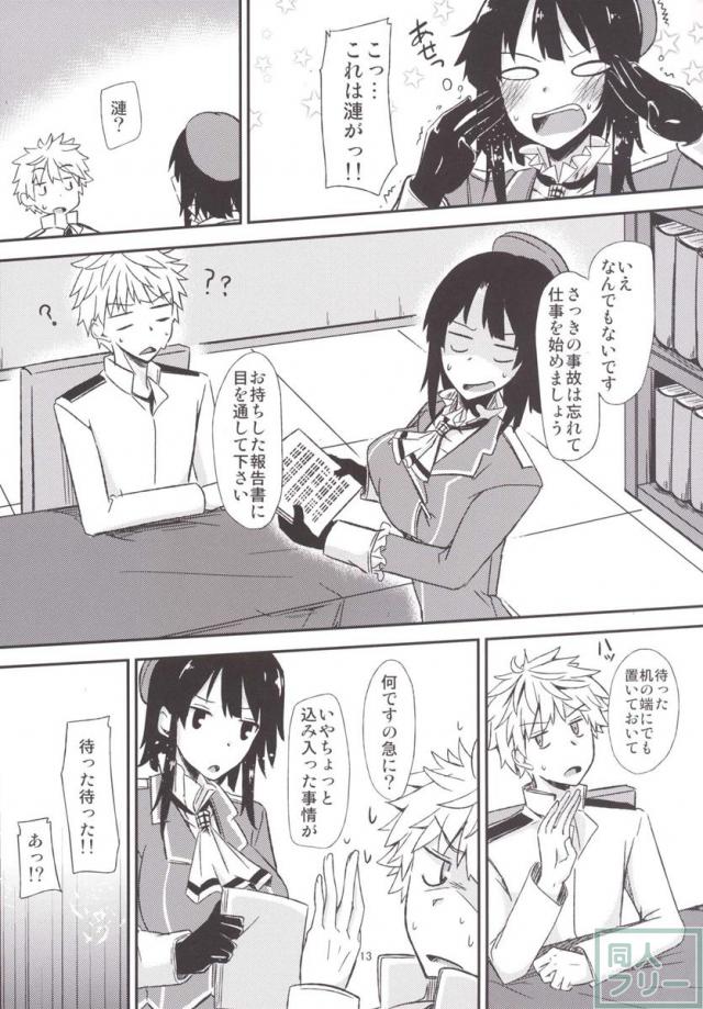 FlirT 高雄とイチャイチャする艦これ漫画 <> 014