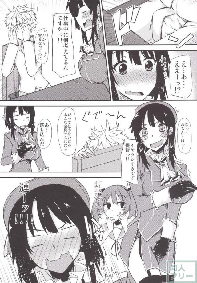 FlirT 高雄とイチャイチャする艦これ漫画 <> 015