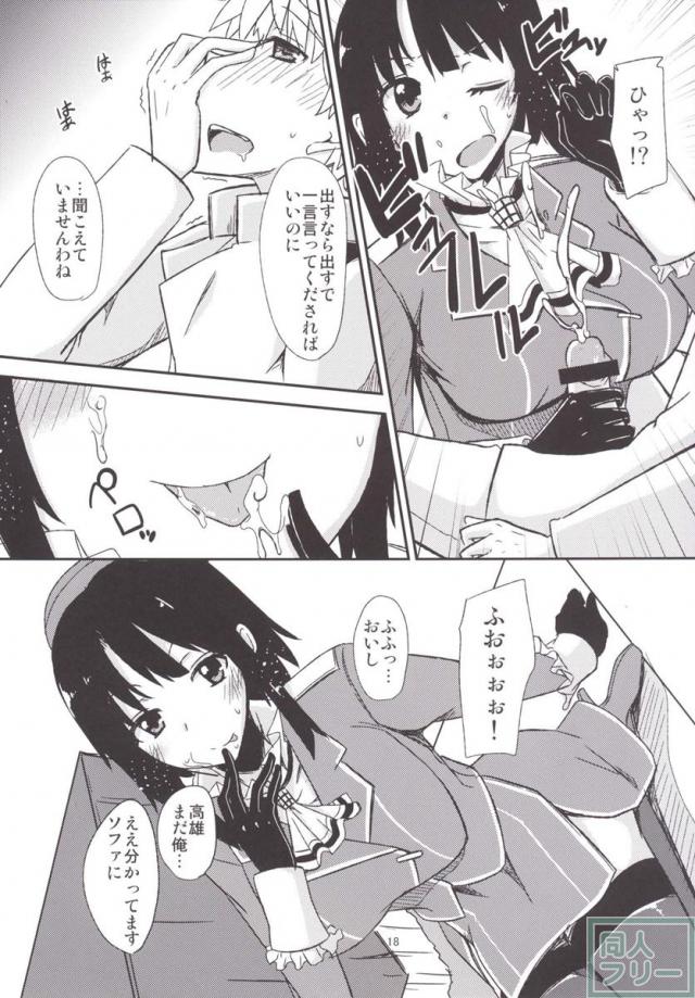 FlirT 高雄とイチャイチャする艦これ漫画 <> 019