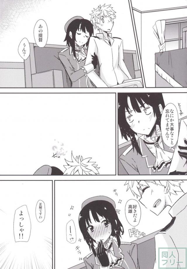 FlirT 高雄とイチャイチャする艦これ漫画 <> 025