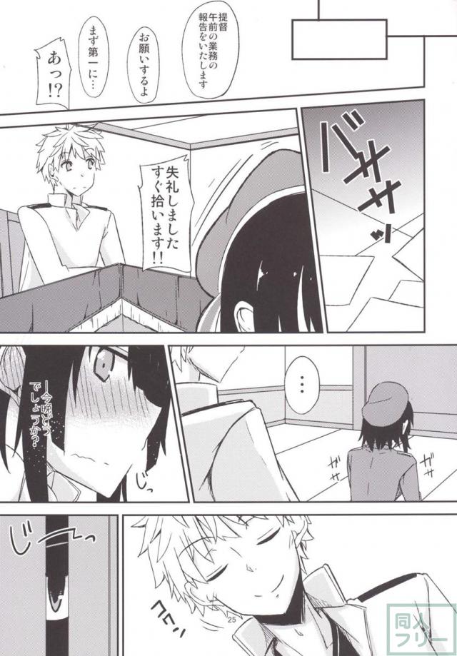 FlirT 高雄とイチャイチャする艦これ漫画 <> 026