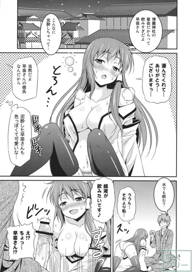 泥酔した早苗さんをメチャクチャにしたい! <> 004