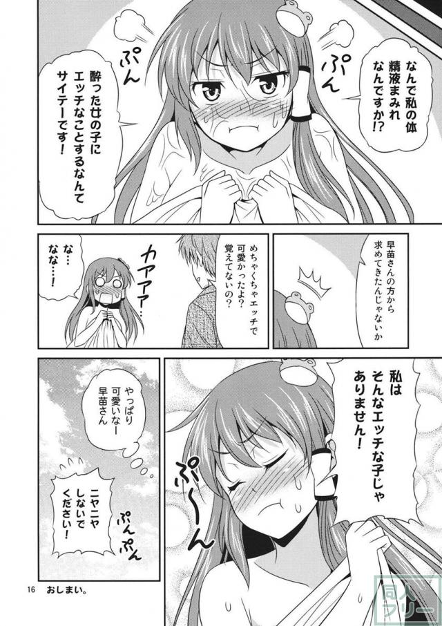 泥酔した早苗さんをメチャクチャにしたい! <> 015