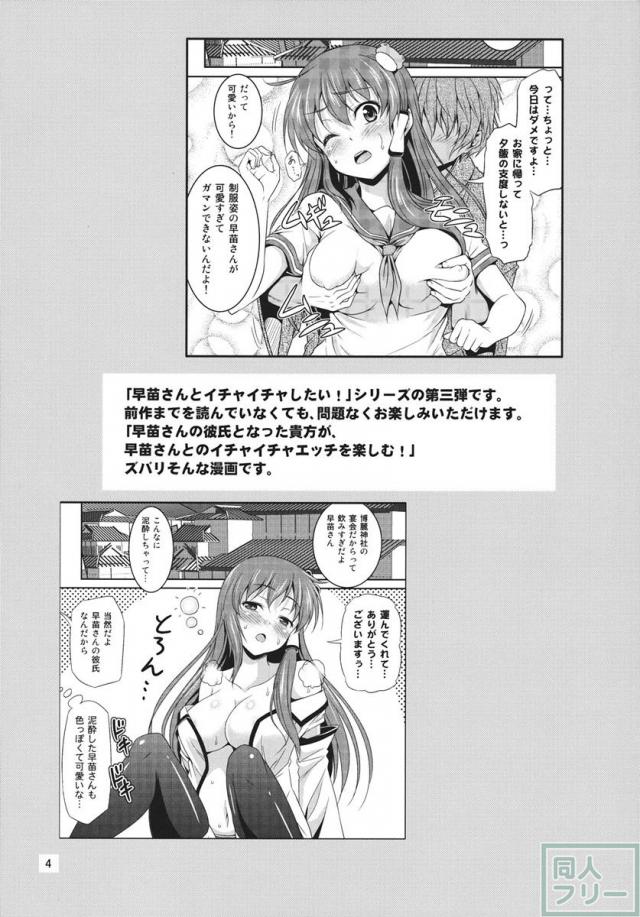 早苗さんとめっちゃイチャイチャしたい! <> 003