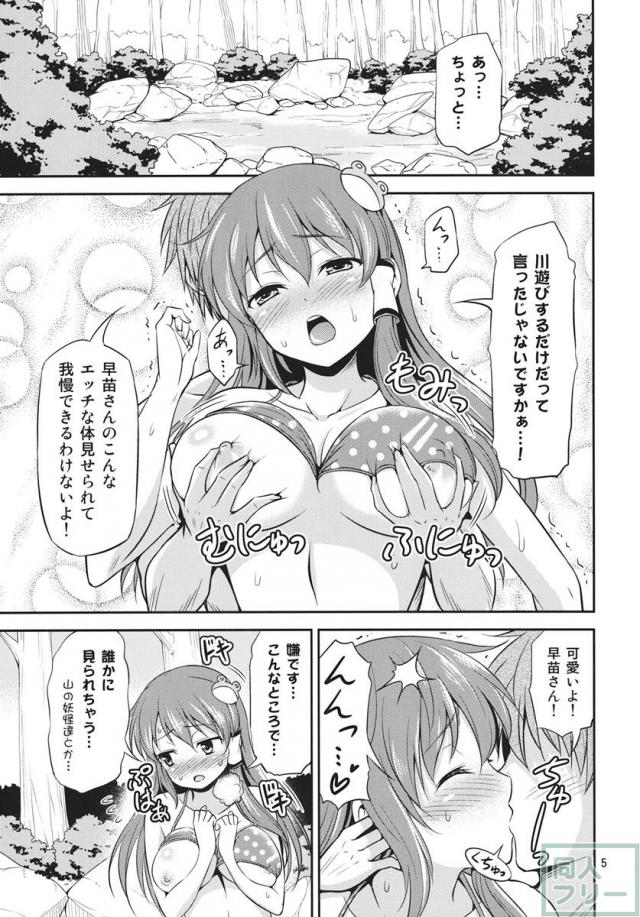 早苗さんとめっちゃイチャイチャしたい! <> 004