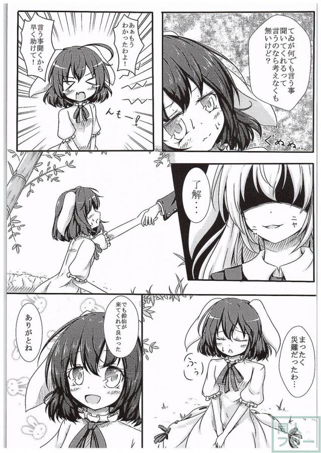 異常性欲兎 <> 006