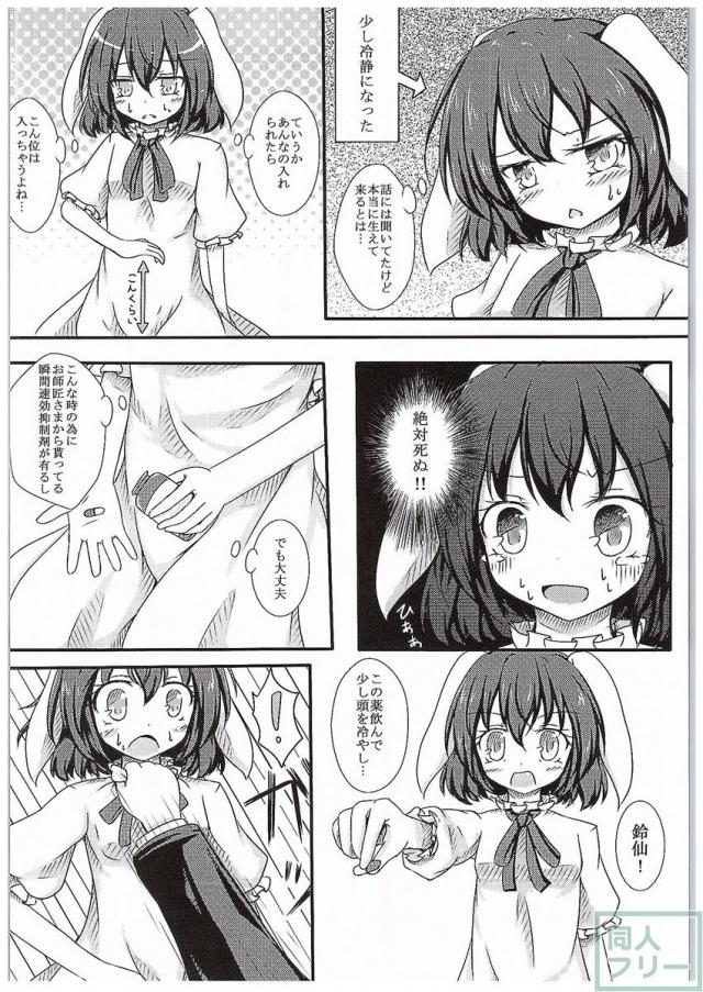 異常性欲兎 <> 009