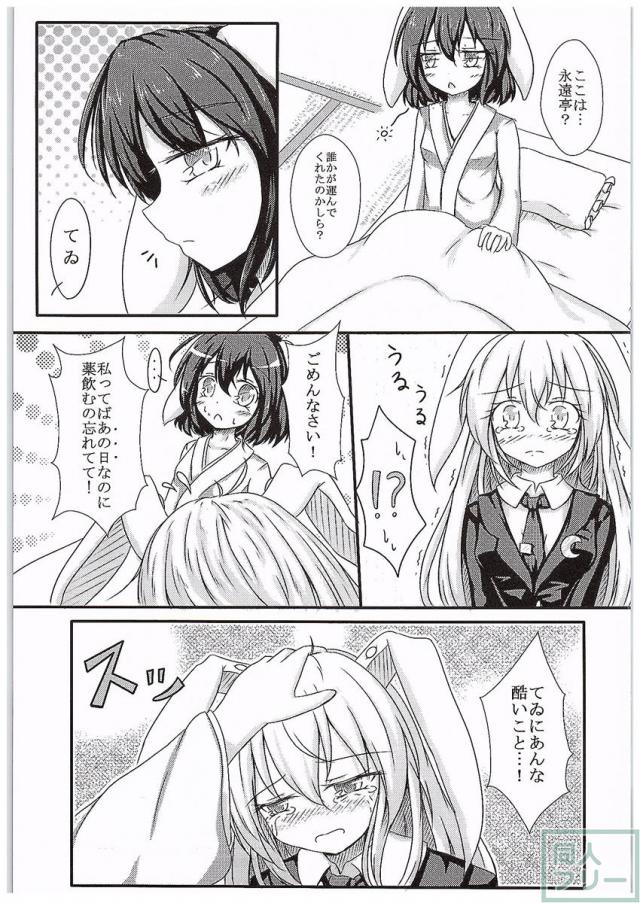 異常性欲兎 <> 018