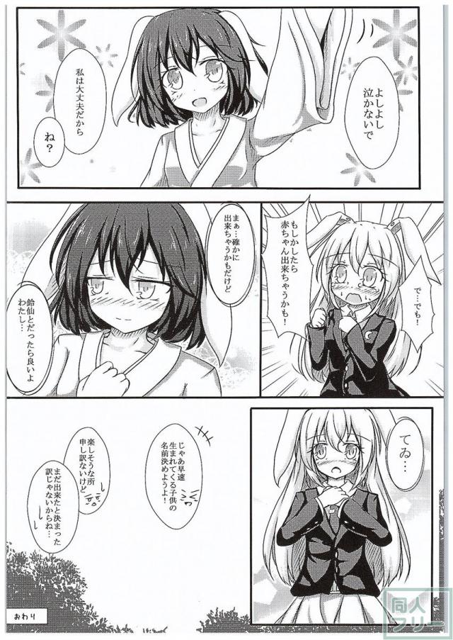 異常性欲兎 <> 019