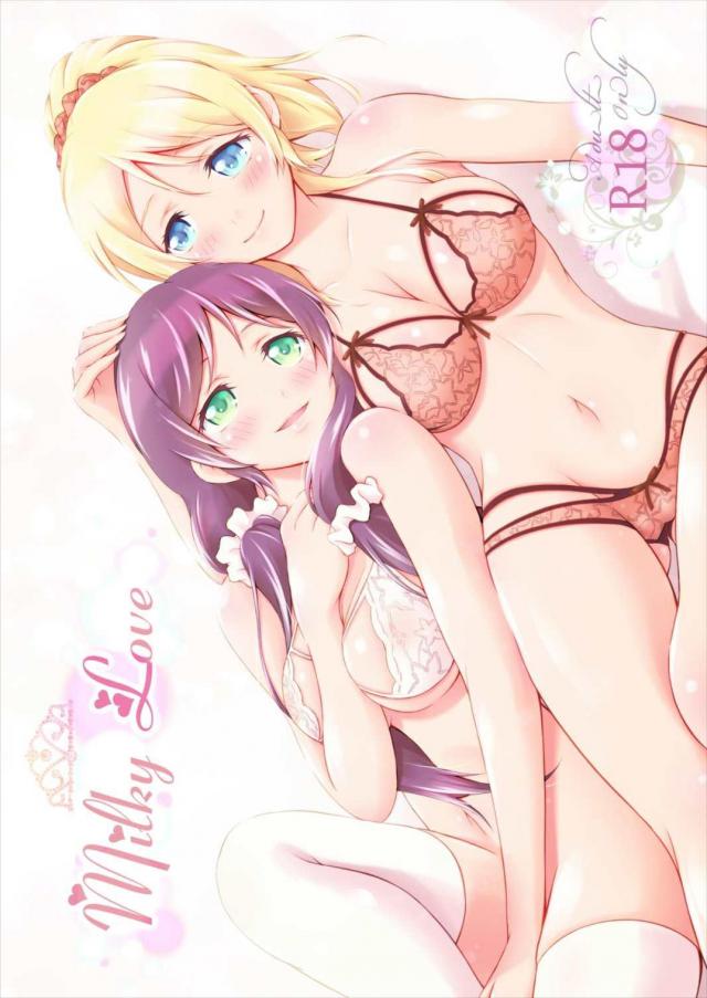 希との"ふたなりごっこプレイ"で想像妊娠してしまった絵里 <> 1