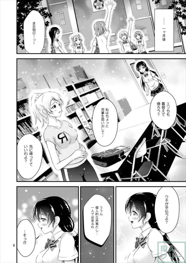 希との"ふたなりごっこプレイ"で想像妊娠してしまった絵里 <> 007