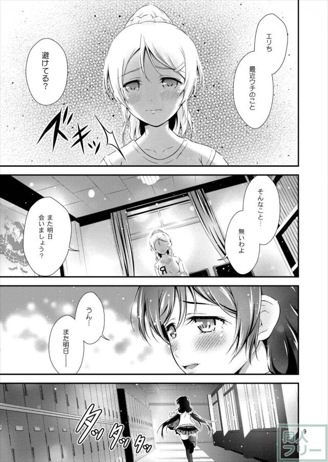 希との"ふたなりごっこプレイ"で想像妊娠してしまった絵里 <> 008