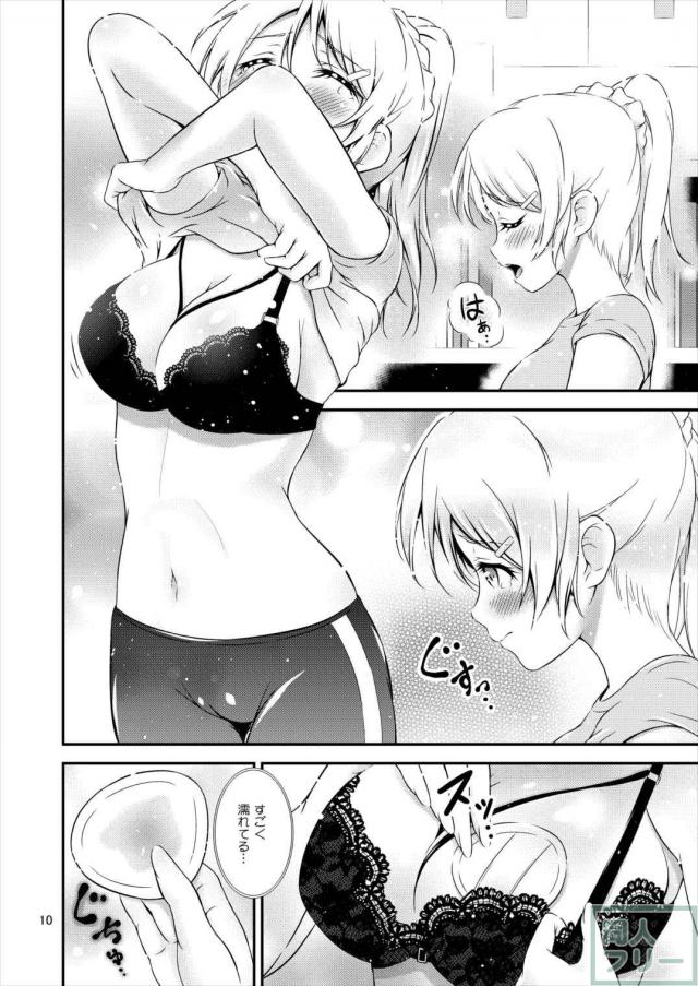 希との"ふたなりごっこプレイ"で想像妊娠してしまった絵里 <> 009