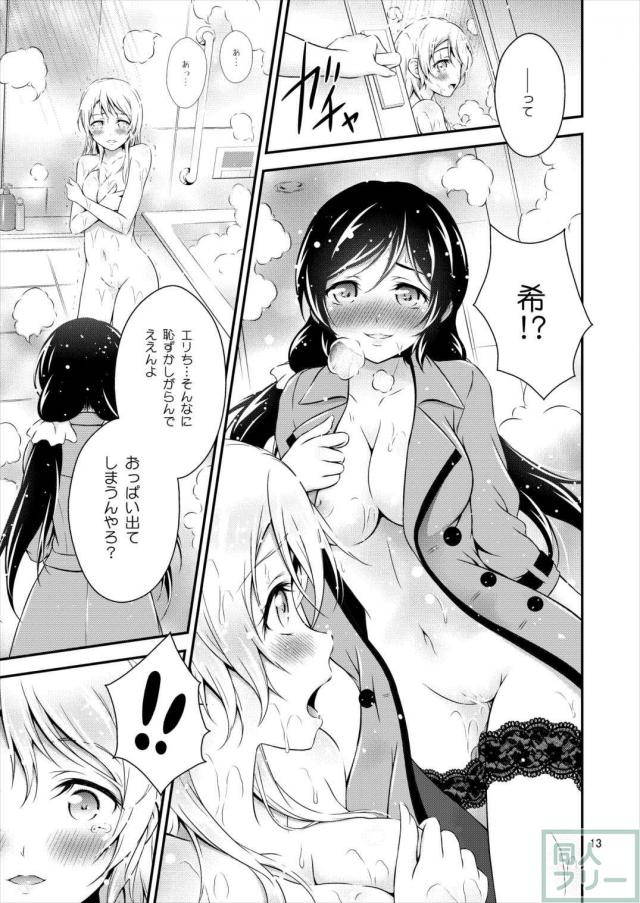希との"ふたなりごっこプレイ"で想像妊娠してしまった絵里 <> 012