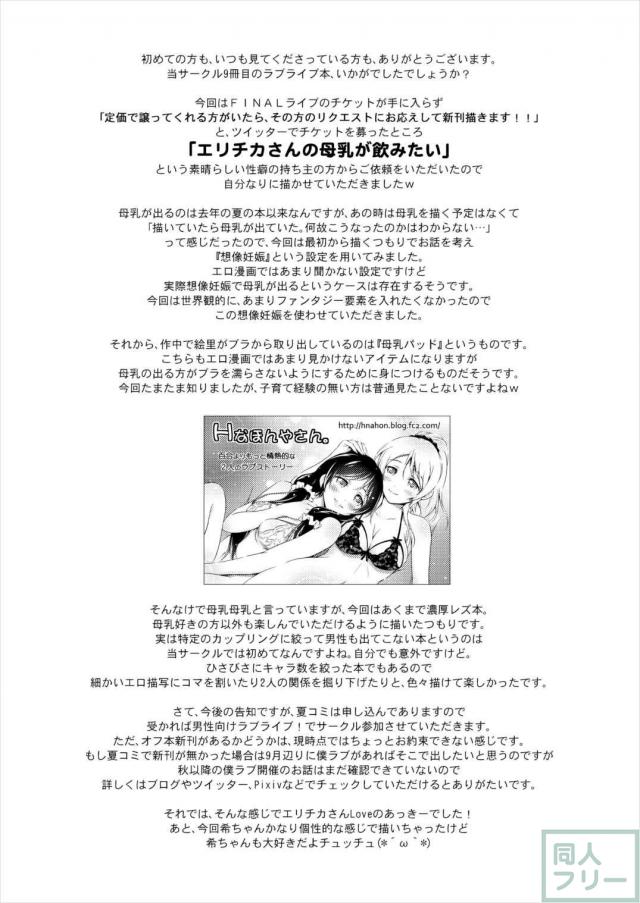 希との"ふたなりごっこプレイ"で想像妊娠してしまった絵里 <> 022