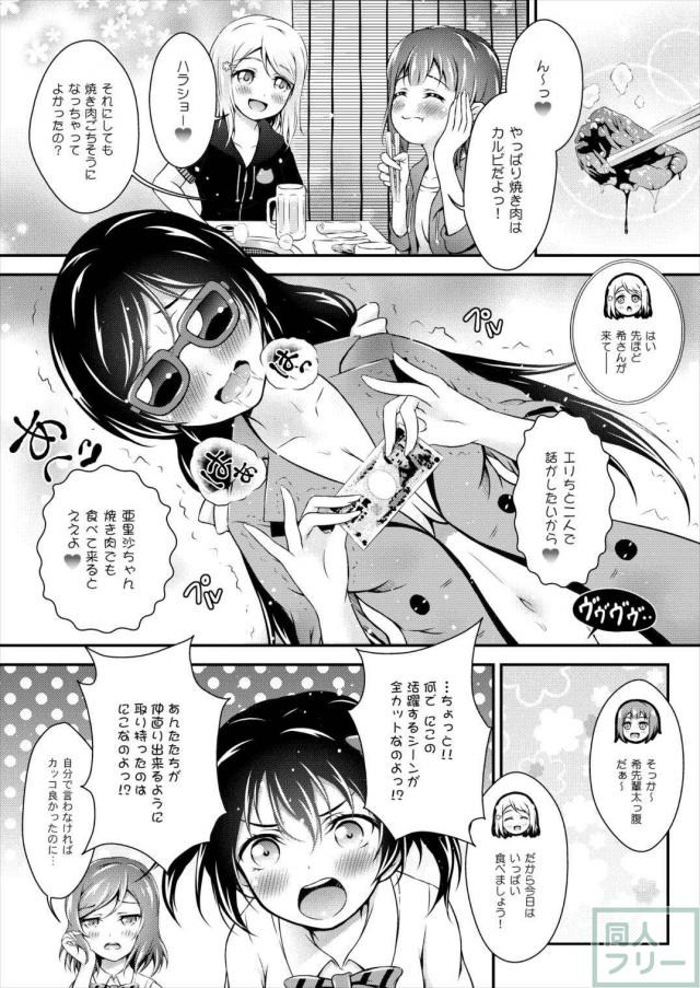 希との"ふたなりごっこプレイ"で想像妊娠してしまった絵里 <> 023