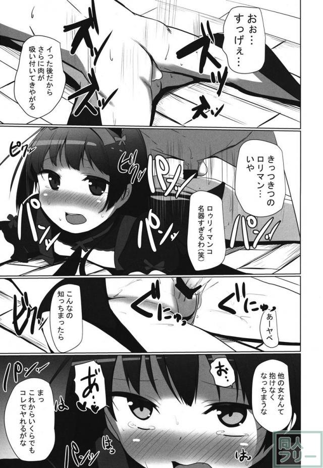 えろえろロリ?ロゥリィ!! <> 016