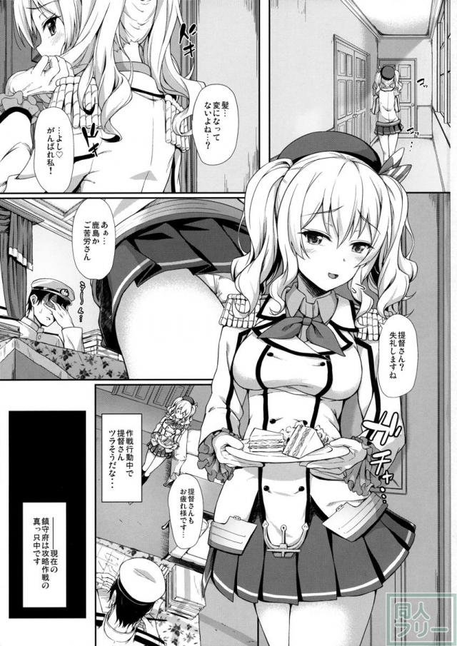 甘あま鹿島 <> 002