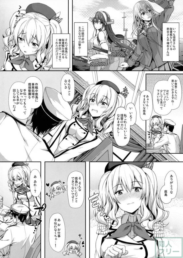 甘あま鹿島 <> 003