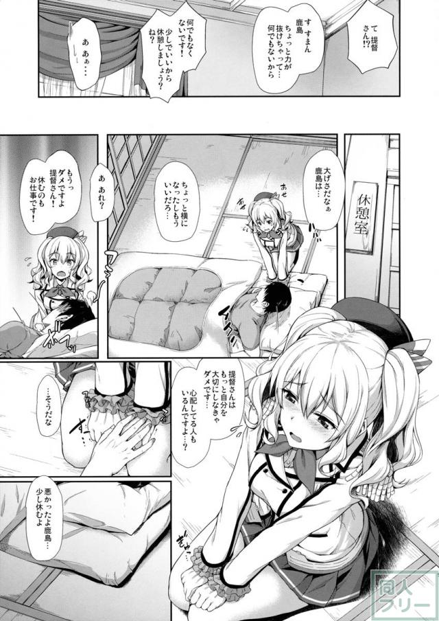甘あま鹿島 <> 004