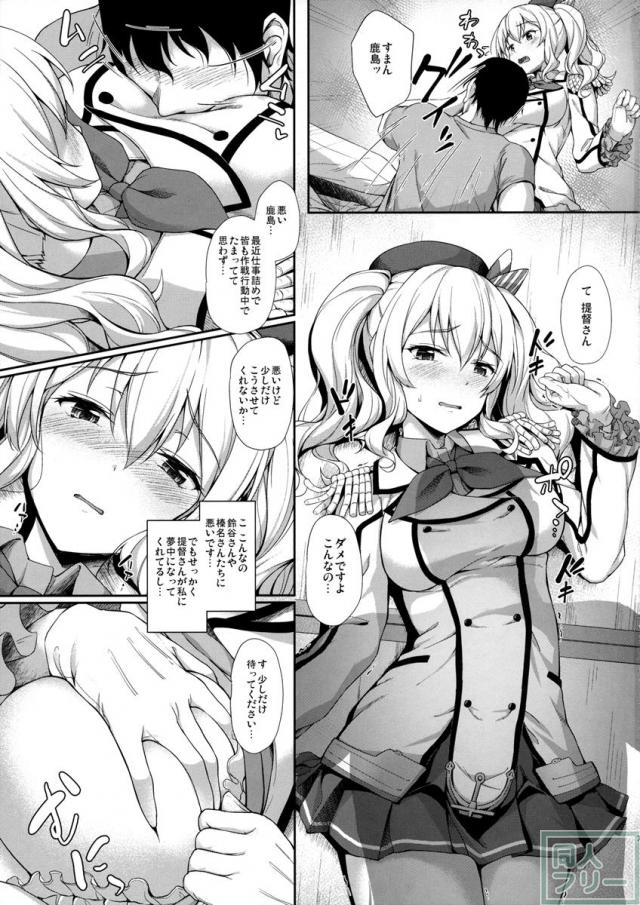 甘あま鹿島 <> 006