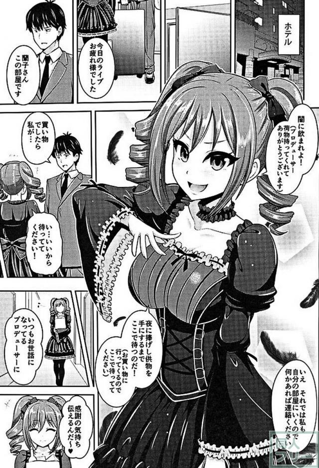 蘭子のご奉仕 <> 003