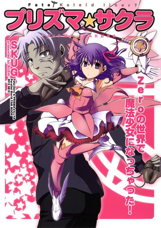 プリズマ☆サクラ <> 1