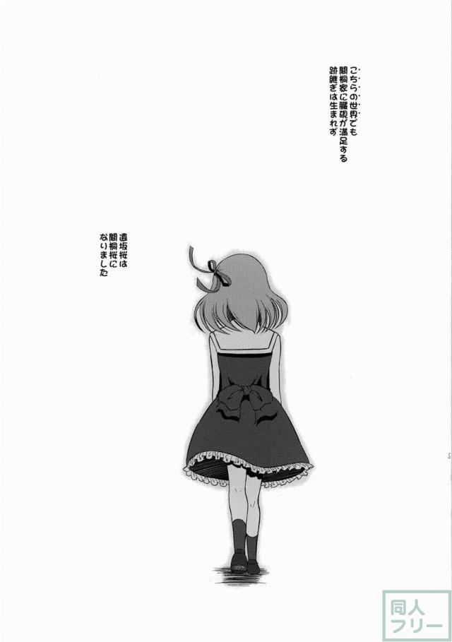 プリズマ☆サクラ <> 003