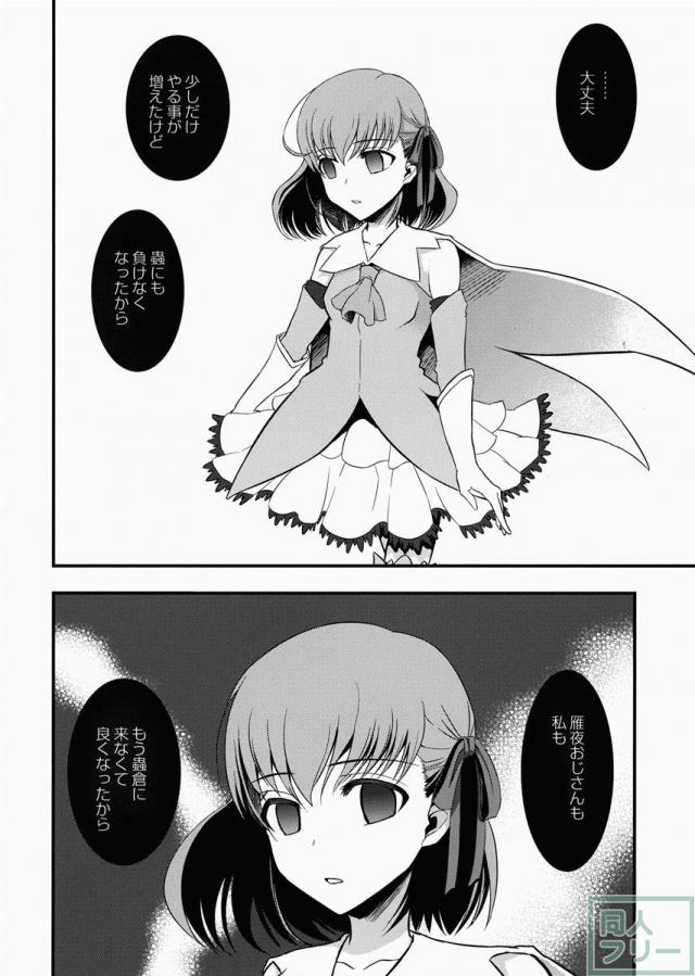 プリズマ☆サクラ <> 012