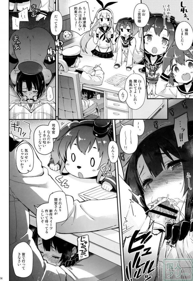 ゆるふわ重巡愛宕と高雄 <> 014