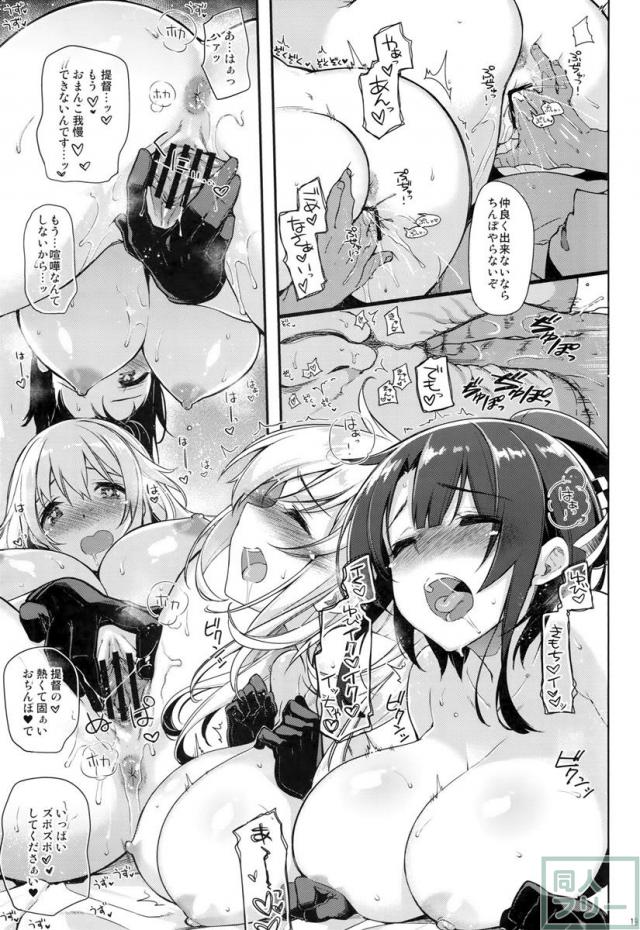 ゆるふわ重巡愛宕と高雄 <> 019