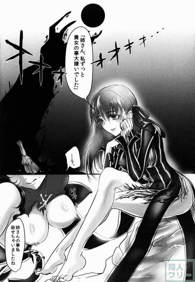 姉さん私ずっと貴女の事大嫌いでした <> 003