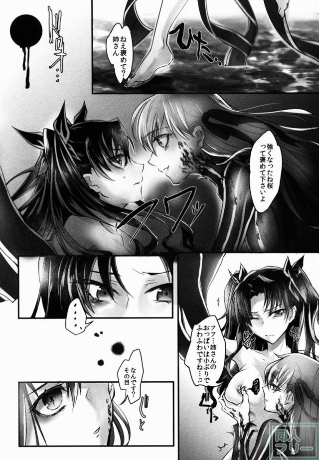 姉さん私ずっと貴女の事大嫌いでした <> 005