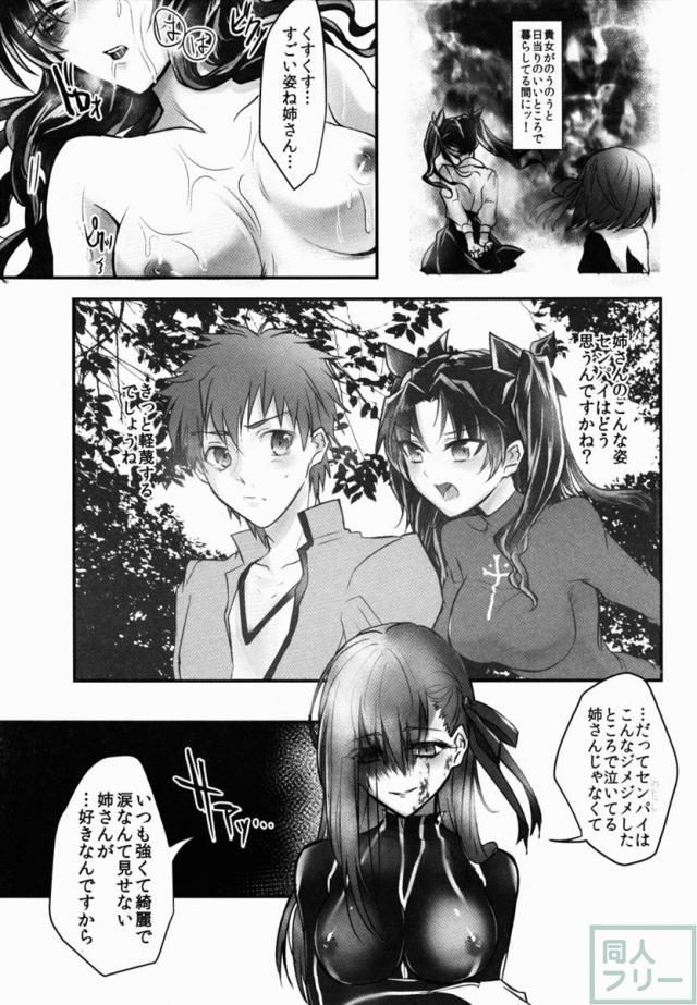 姉さん私ずっと貴女の事大嫌いでした <> 010