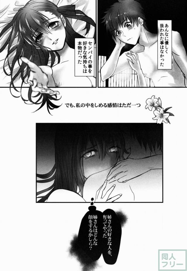 姉さん私ずっと貴女の事大嫌いでした <> 012